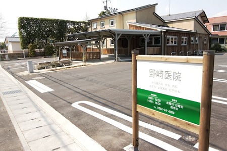 野崎医院